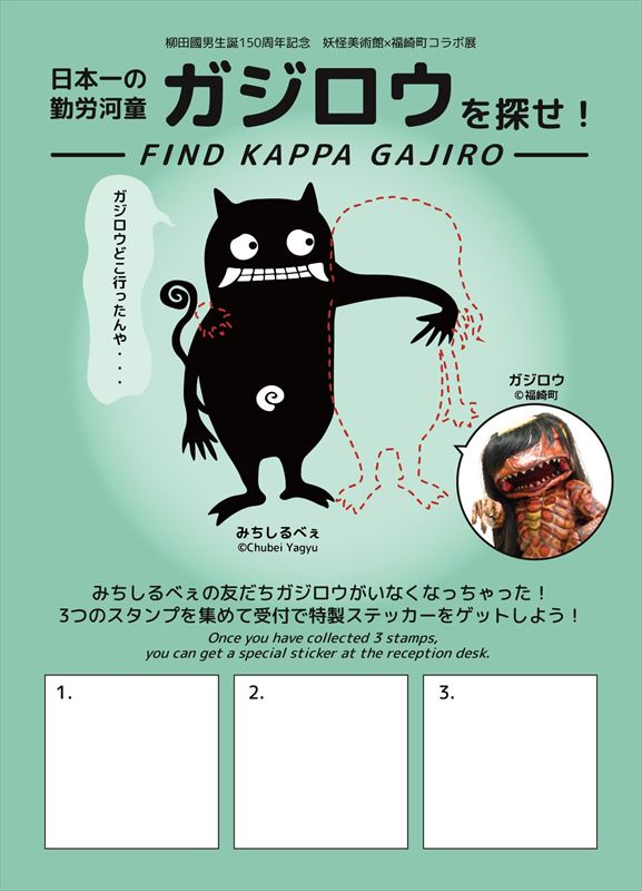 柳田國男生誕150周年記念。妖怪美術館×福崎町コラボ展「現代の妖怪談義」が小豆島で開催中