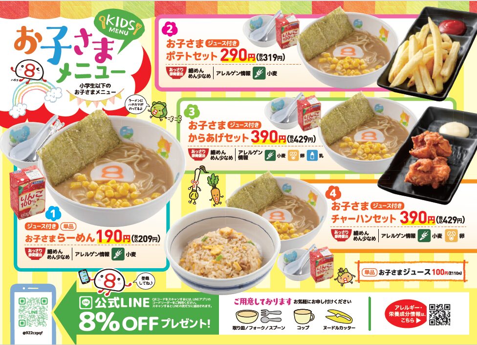 金澤醤油豚骨8番らーめん 姫路市川橋通店が11月6日グランドオープン│姫路市