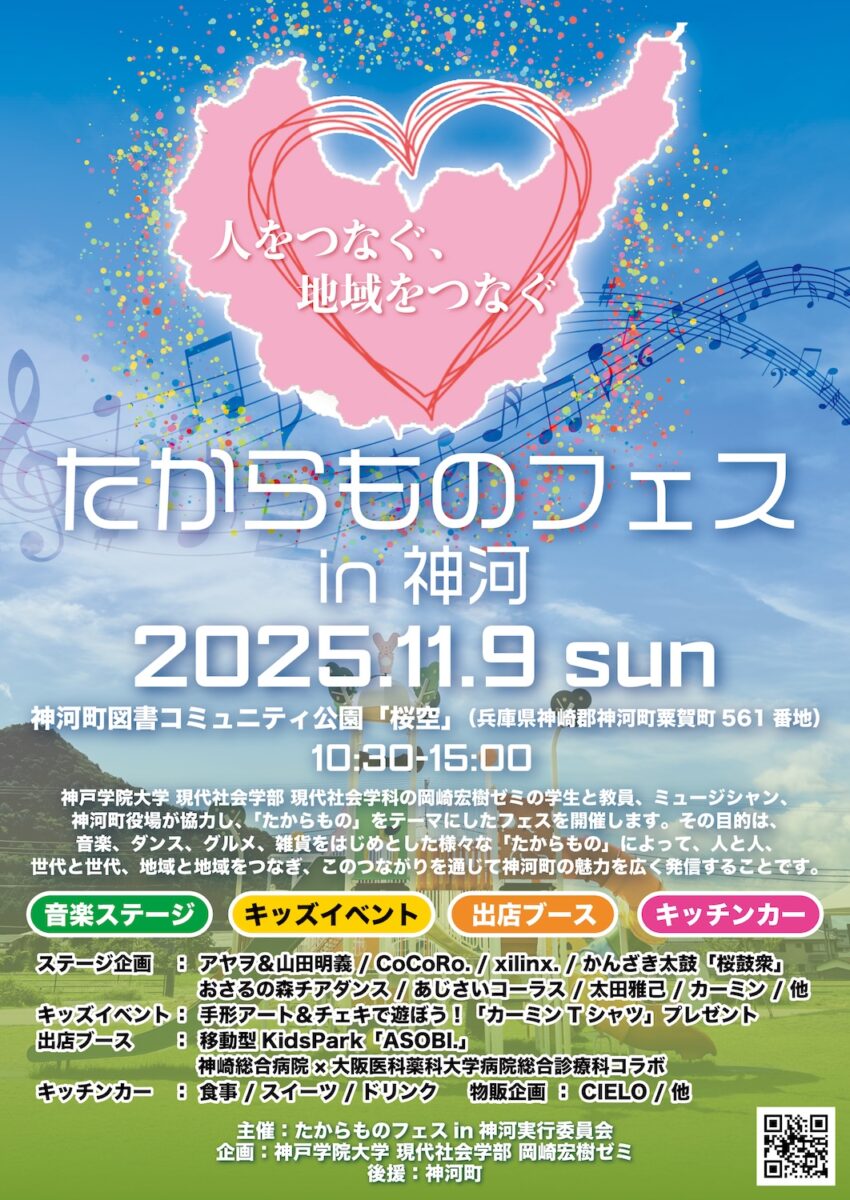 たからものフェス in 神河│神河町