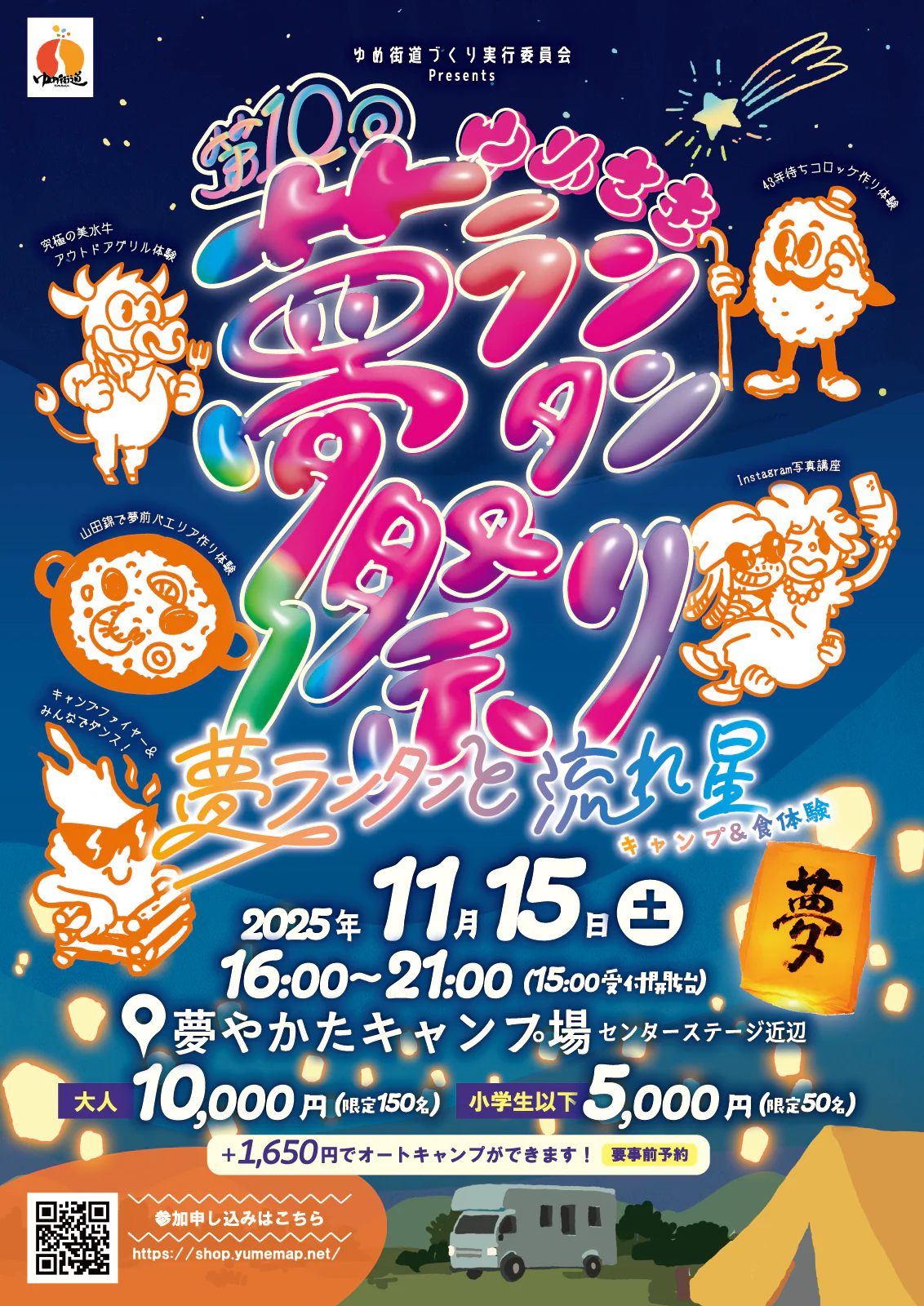第10回 ゆめさき夢ランタン祭り│姫路市