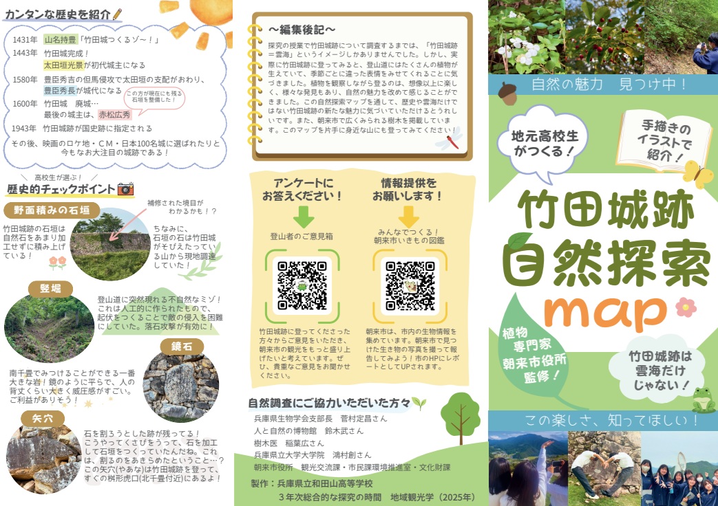 竹田城跡は「石垣」だけじゃない!高校生が作った「自然探索マップ」が話題/朝来市