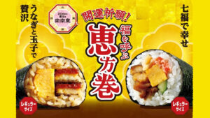 セブンイレブンの2026年恵方巻が12月22日より予約開始。定番から新作まで全7品