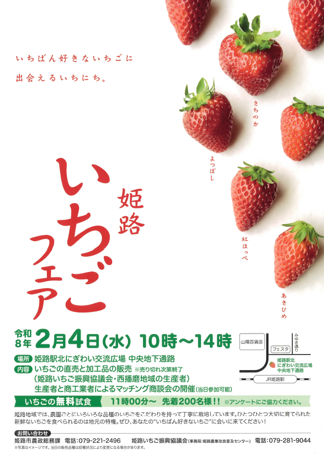 姫路いちごフェア│姫路市