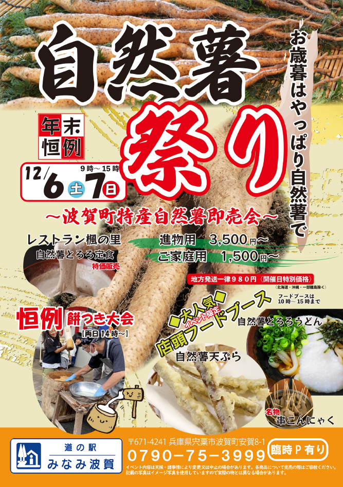 自然薯まつり│宍粟市