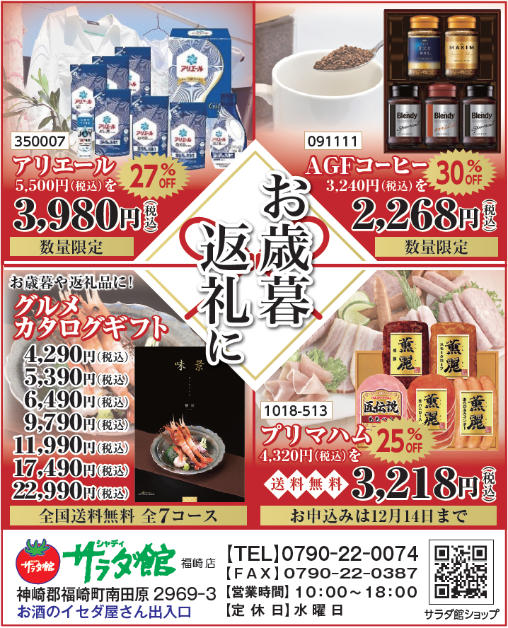 こびとぱん福崎店から12月出張販売のお知らせ。サラダ館福崎店でお歳暮も受付中│福崎町