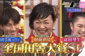 兵庫県神崎郡が全国区に！ 日テレ『しゃべくり007』元日から地元の見慣れた景色が登場！