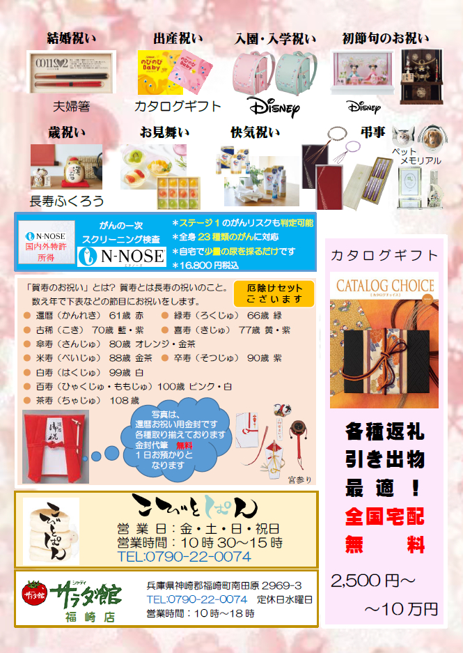 こびとぱん福崎店から1月出張販売のお知らせ。サラダ館福崎店のギフトもオススメ│福崎町