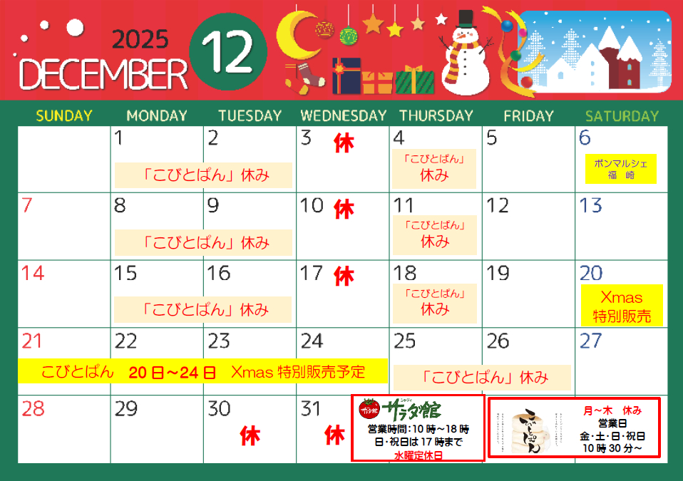 こびとぱん福崎店から12月出張販売のお知らせ│福崎町