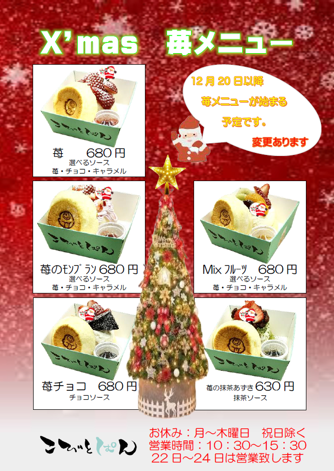 こびとぱん福崎店から12月のお知らせ。3周年Xmas特別企画も注目!│福崎町