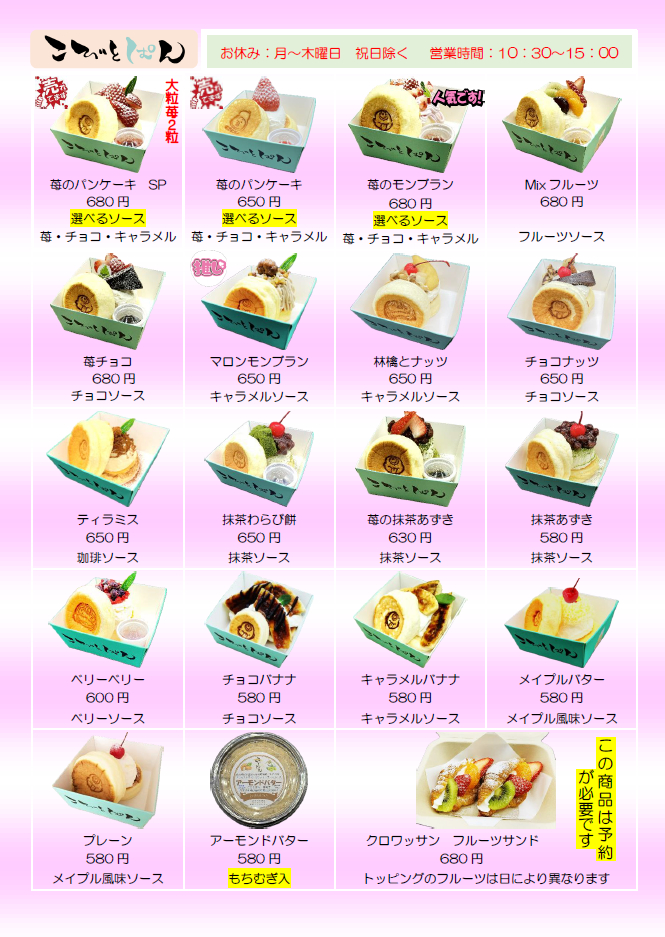 こびとぱん福崎店から1月出張販売のお知らせ。サラダ館福崎店のギフトもオススメ│福崎町