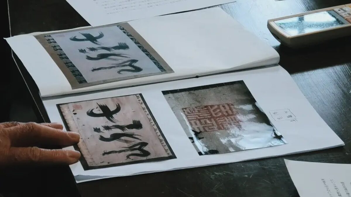 時を超えて結ばれた奇縁!姫路城主の書「七種山」が名刹・金剛城寺へ還る/福崎町