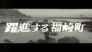 町制70周年記念 連載 第1回：発掘！1966年『躍進する福崎町』に見た、未来への熱き胎動