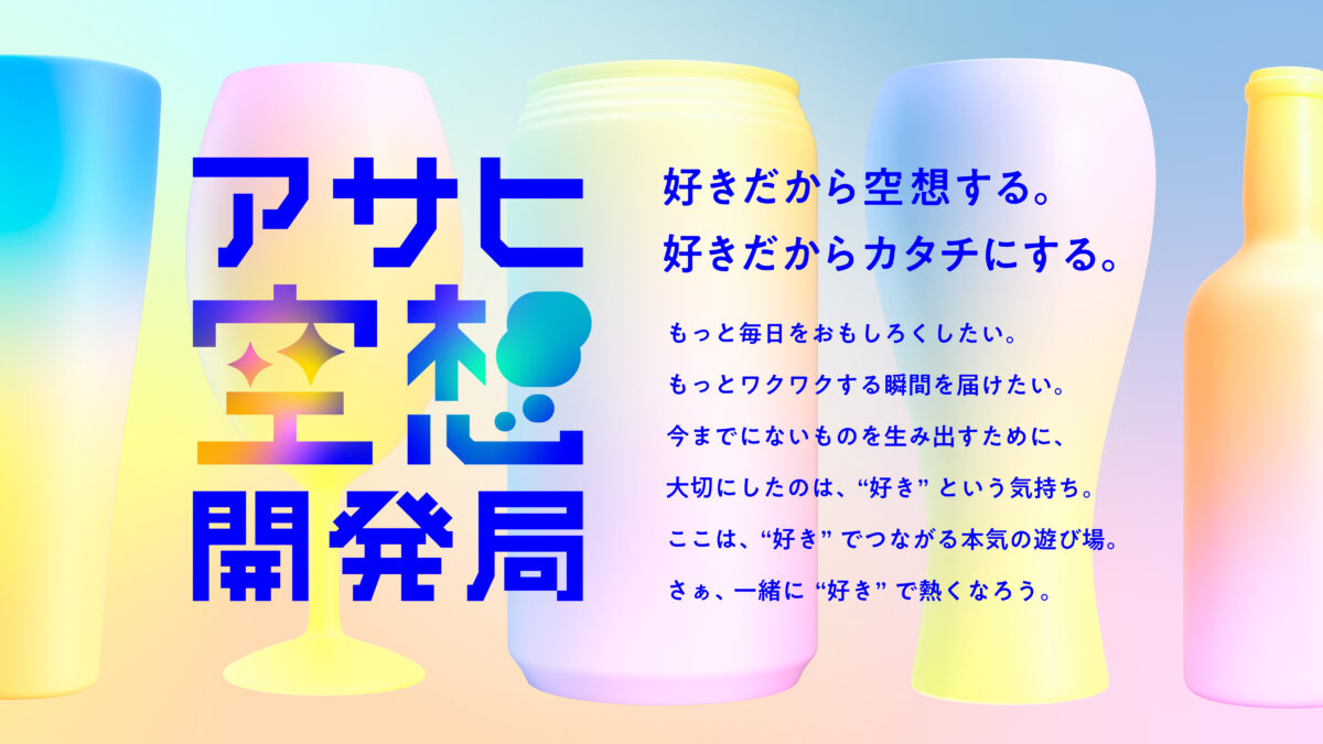 10名のクリエイターが描く、アサヒビール「小コップコレクション」が初開催