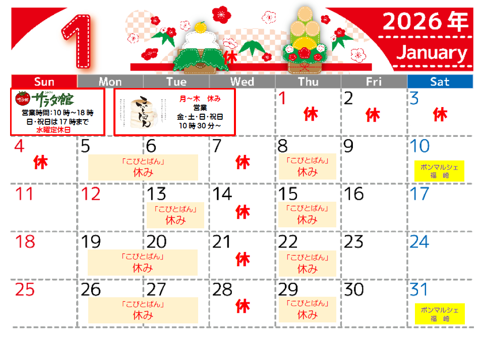 こびとぱん福崎店から1月出張販売のお知らせ。サラダ館福崎店のギフトもオススメ│福崎町