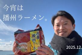 新生「さいとう元彦ちゃんねる」がなんかゆるい！／兵庫県