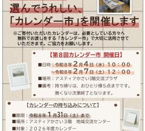 第8回 カレンダー市│加西市