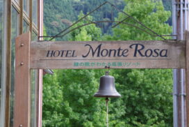 【神河町】高原の静かなリゾート「ホテル モンテローザ」が営業休止へ。あの露天風呂と美食をもう一度