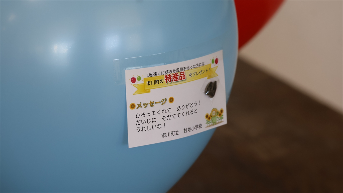 【市川町】冬晴れの空へ願いを乗せて。「いちかわ夢ふうせんプロジェクト」