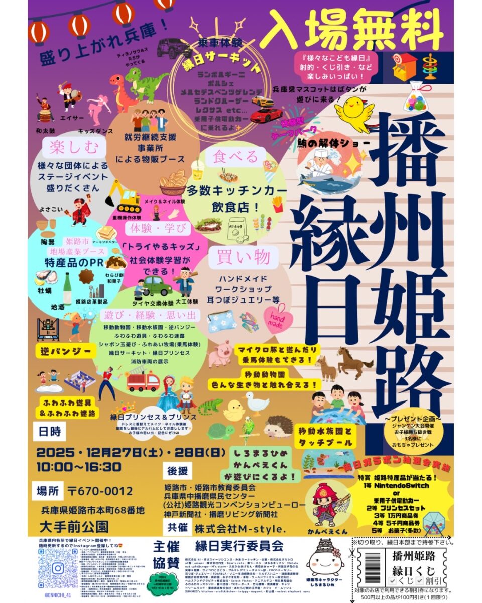 播州姫路縁日│姫路市