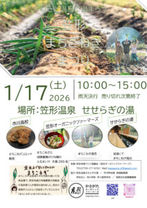 まちこネギまつりチラシ