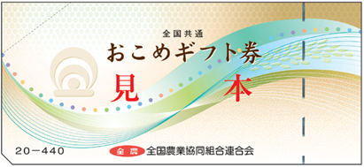 コメリ店舗にて「全国共通おこめギフト券」「全国共通おこめ券」が利用が可能に