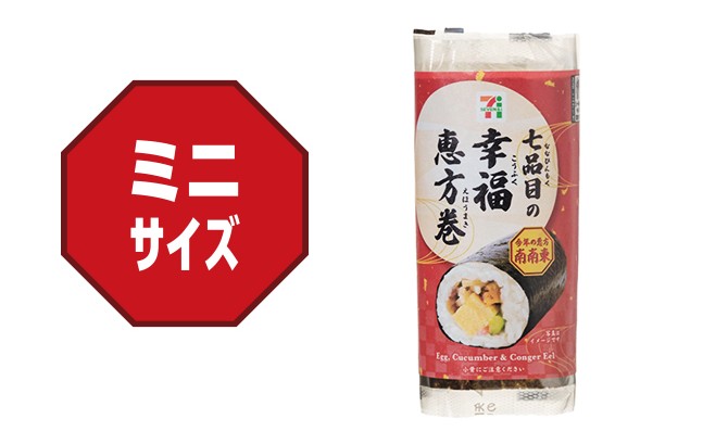 セブンイレブンの2026年恵方巻が12月22日より予約開始。定番から新作まで全7品