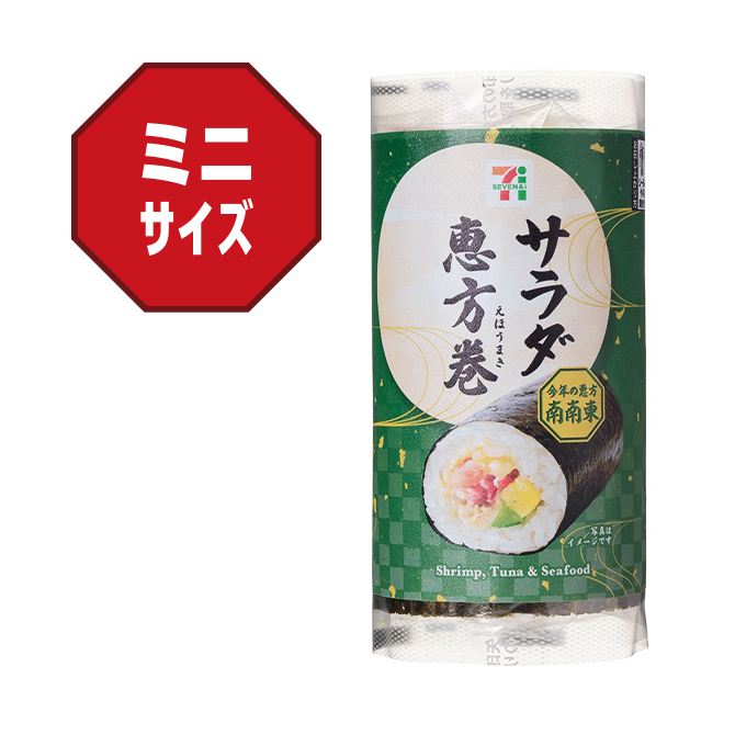 セブンイレブンの2026年恵方巻が12月22日より予約開始。定番から新作まで全7品