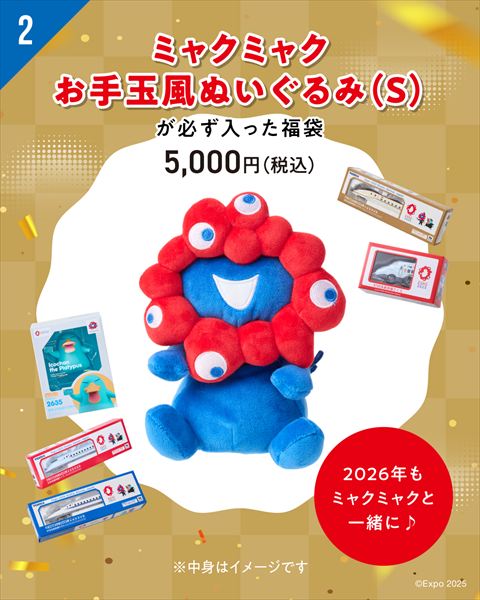 大阪・関西万博オフィシャルポップアップストアにて、公式ライセンス商品の福袋を抽選販売