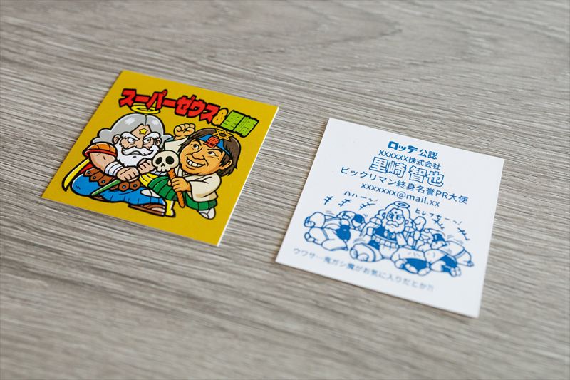 生成AIで“世界に一つだけ”の名刺を作れる「ビックリマンAI名刺メーカー」が、12月16日(火)より40日間限定で登場