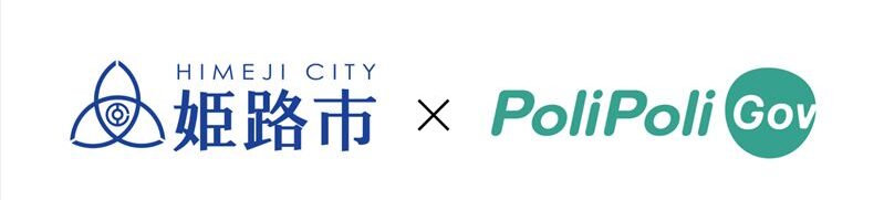 【姫路市×PoliPoli Gov】「魔法スクール姫路城」に新しい学びを。市民参加型アイデア募集がスタート