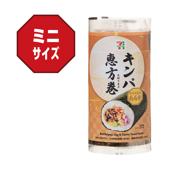 セブンイレブンの2026年恵方巻が12月22日より予約開始。定番から新作まで全7品