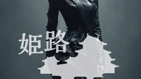 姫路レザーファッションショー2026│姫路市