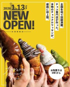 100日後に閉店する、幻のお店。姫路に「TonyBake」のチョコクロワッサン専門店がやってくる