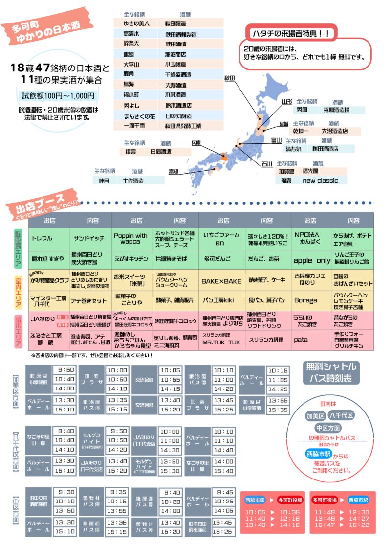 日本酒フェスタ│多可町