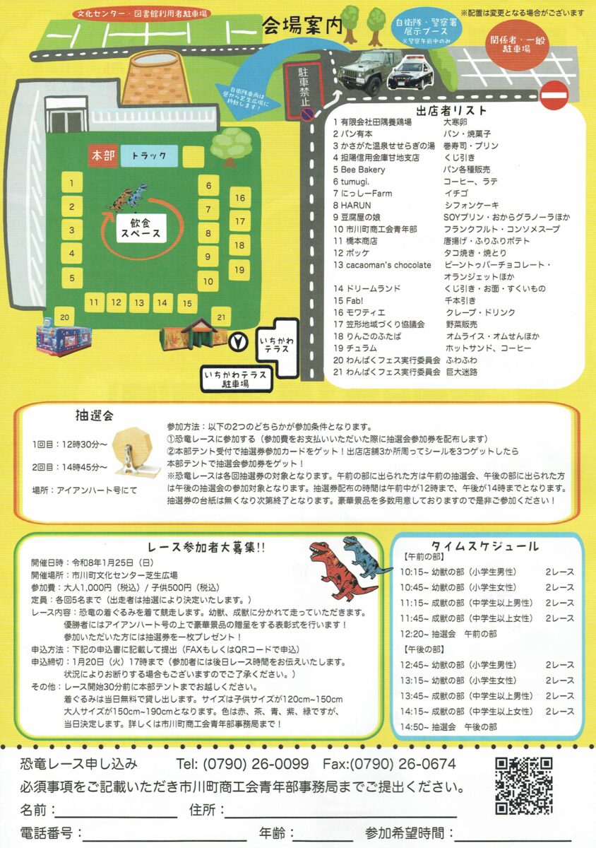 第3回 市川町商工会青年部主催 大寒祭│市川町