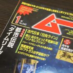 【迷子確定？】月刊ムーが福崎町を特集！でも地図が「河童専用」すぎてガジロウさん困惑