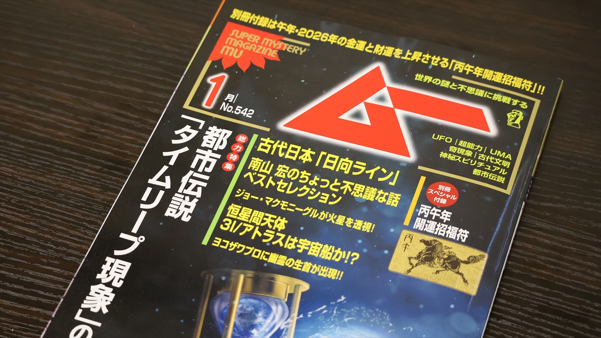 月刊ムーの「河童専用地図」で福崎町めぐりが楽しそう