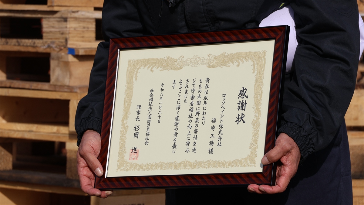 廃材が、優しい贈り物に。」ロックペイント福崎工場へ感謝状/福崎町