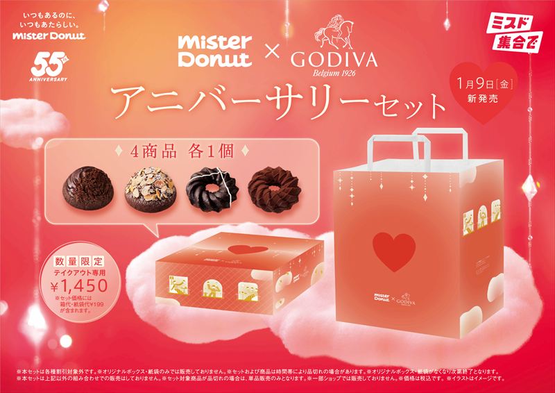 55周年のミスドと100周年のゴディバがコラボ。本日、甘やかしていい日『Mister Donut×GODIVA』が期間限定発売