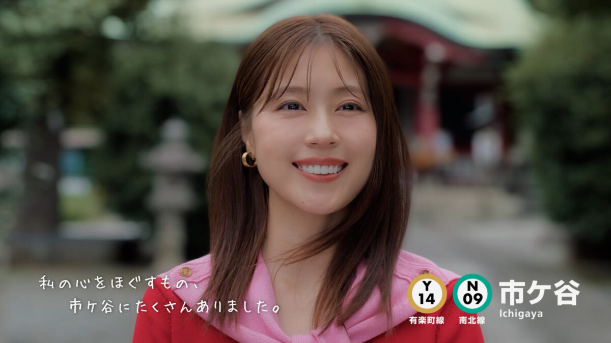 有村架純さんに癒やされる♪東京メトロ新CMは「市ケ谷」で心をほぐす旅。Vaundyの楽曲にも注目!