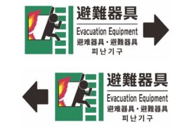 外国人や障害のある方にも安心を！姫路東消防署×高校生の「避難ピクトグラム」完成