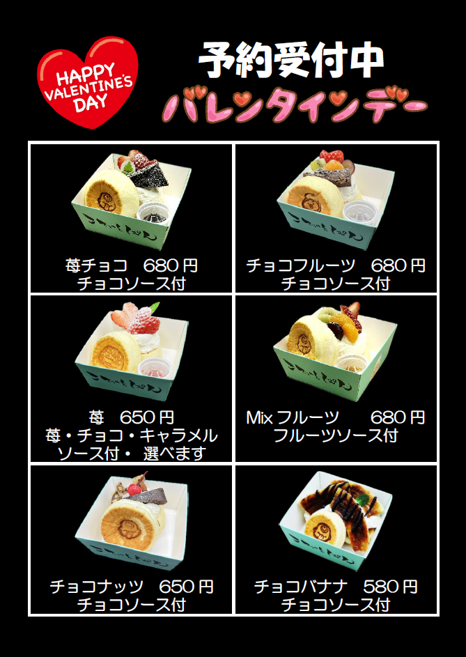 【こびとぱん福崎店】ギフトやご褒美にぴったり!バレンタインパンケーキの予約受付中