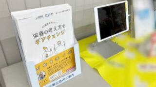 【ネスレ】兵庫県内の41市町の郵便局で「栄養の考え方をギアチェンジ」の啓発冊子を配布中