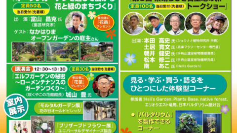 「JR手柄山平和公園駅」開業記念 第3回ショクナナフェス│姫路市