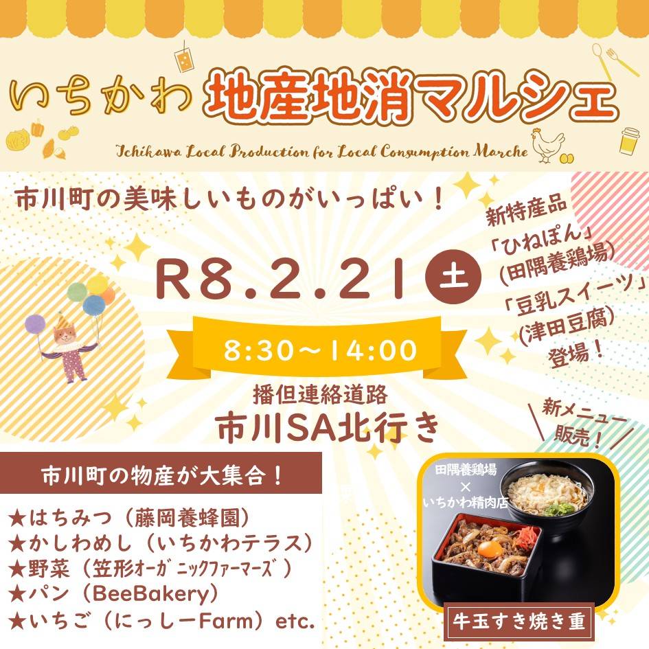 いちかわ地産地消マルシェ│市川町