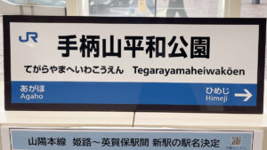 手柄山平和公園