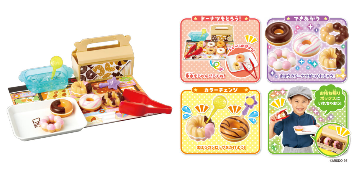 お湯と氷水で色がかわる不思議なおもちゃ。「かえちゃOh!!まほうのミスタードーナツ」が発売。