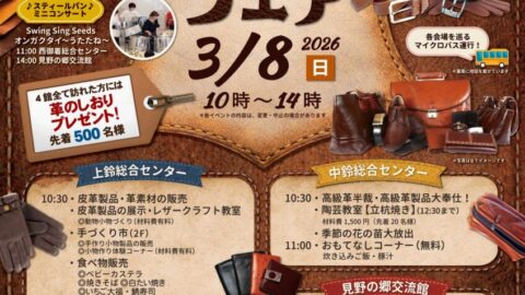 第18回皮革フェア│姫路市