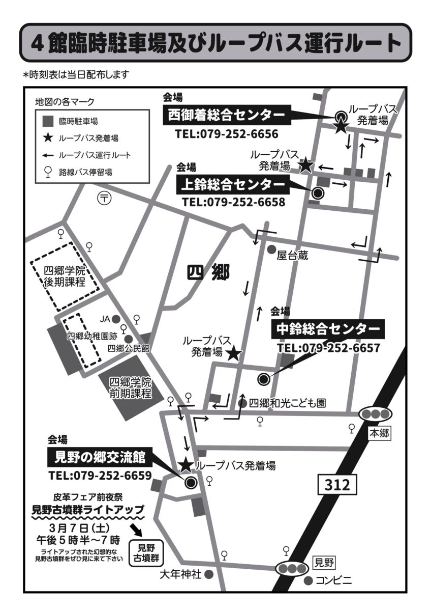 第18回皮革フェア│姫路市