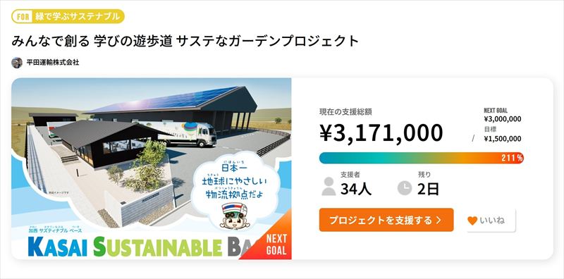 ルクセンブルクパビリオンの思い受け継ぐ。地域協創型物流拠点「KASAI SUSTAINABLE BASE」完成│加西市